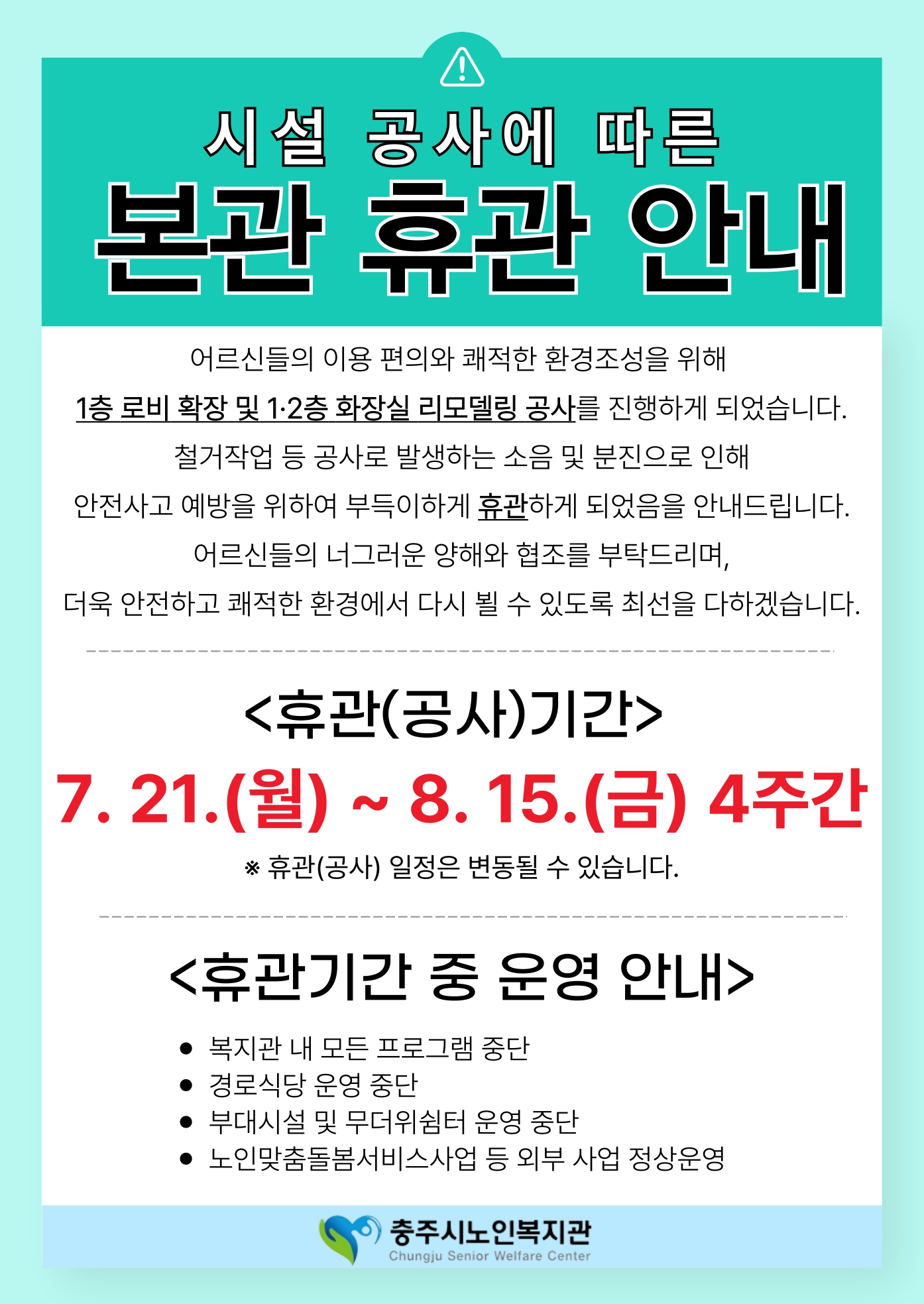 본관휴관안내문_page-0001.jpg
