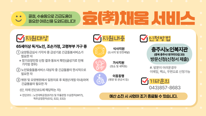 효채움