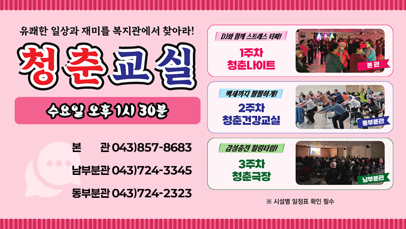 청춘교실